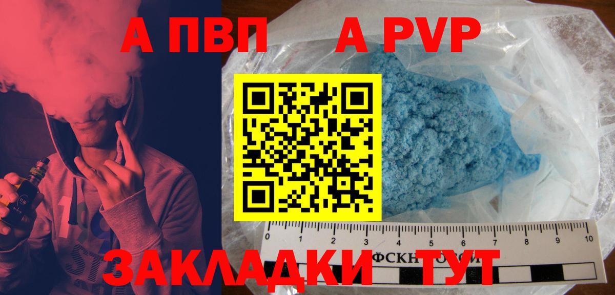 A PVP СК КРИС  Вход с VPN  где продают   Альфа ПВП  Гатчина  Альфа ПВП кристаллы  А ПВП VHQ 