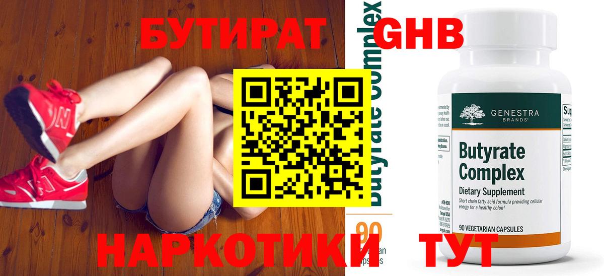 БУТИРАТ  БУТИРАТ BDO 33%  Вход с VPN  Гатчина 