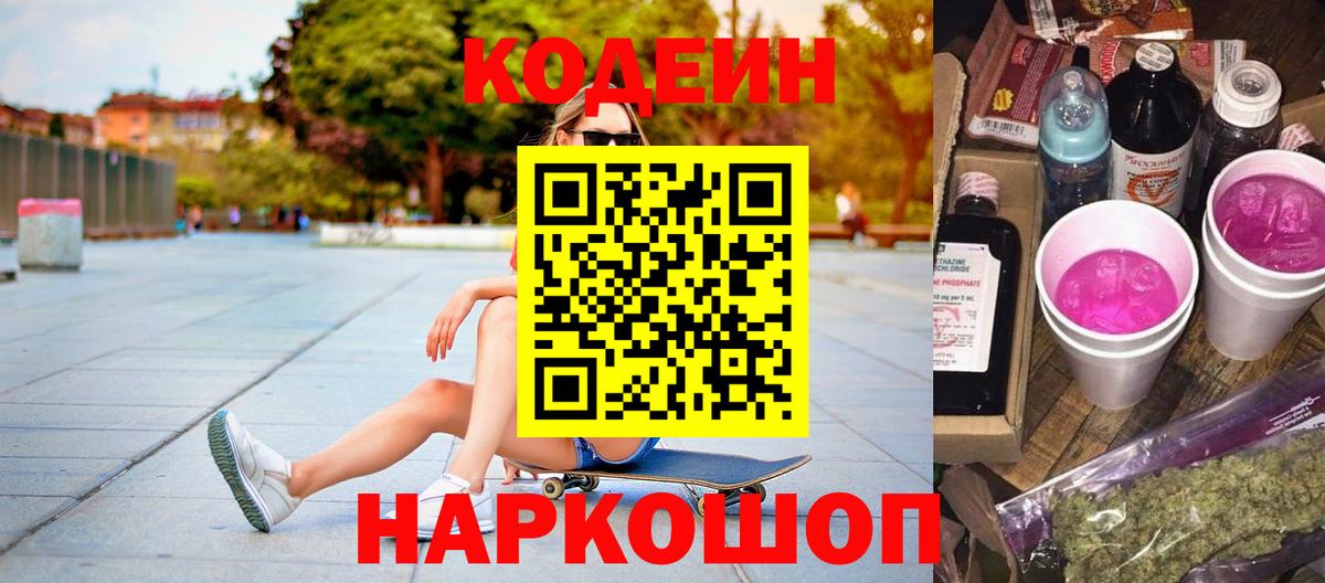 Кодеиновый сироп Lean напиток Lean (лин) Гатчина