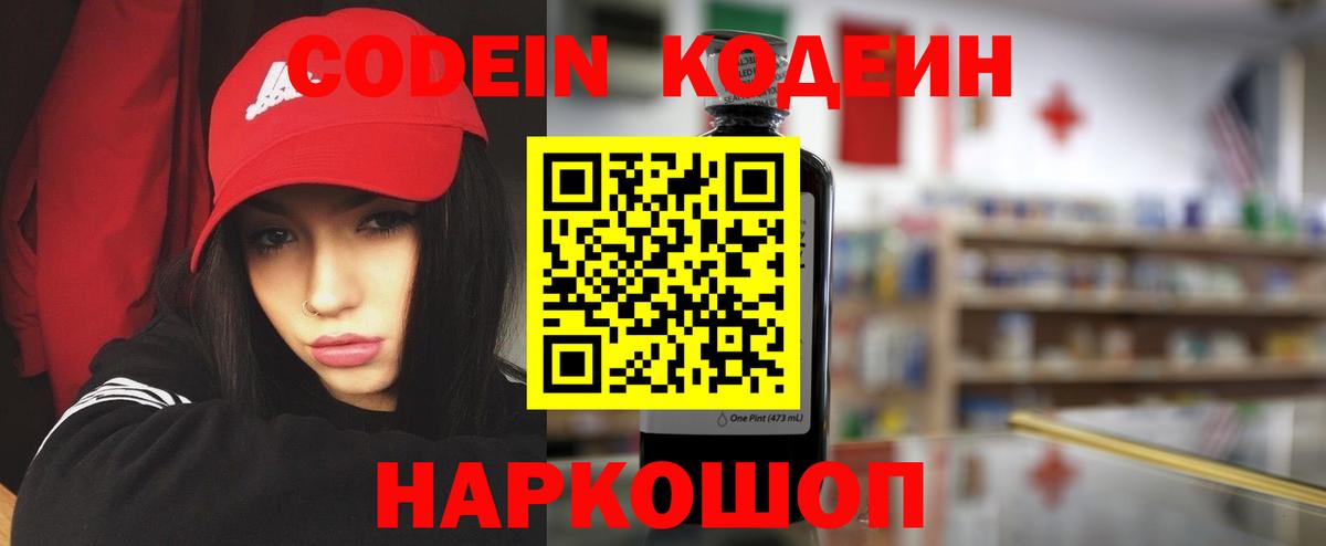Гатчина  Кодеин Purple Drank  Вход с VPN  Кодеин Purple Drank 