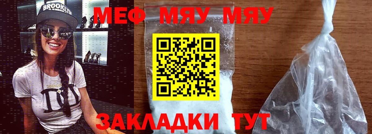 Меф мука  МЕФ кристаллы  МЯУ-МЯУ  Вход с VPN  Гатчина 